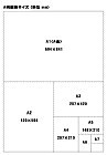 A判印刷用紙 早見図