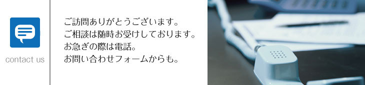 カタログ・コンサルタント|お問い合わせ