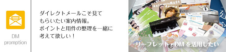 ダイレクトマーケティングで効率UP!ポイントと要件を明確に