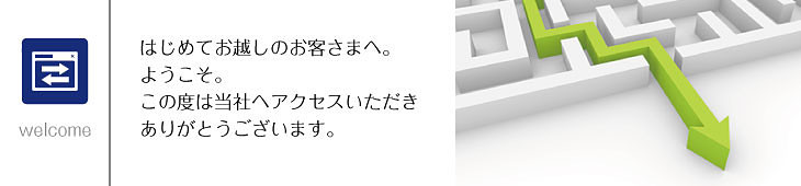 カタログ・コンサルタントへ初めてお越しのお客様へ