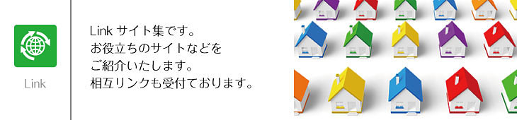 カタログ・コンサルタント リンクページ