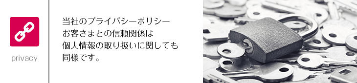 株式会社カタログ・コンサルタント個人情報保護方針