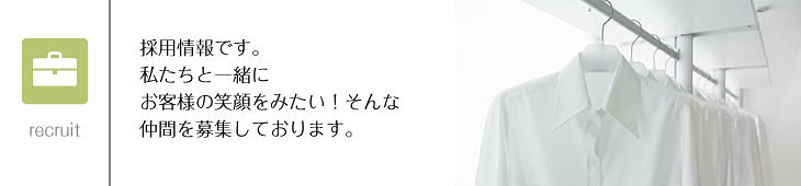 採用情報