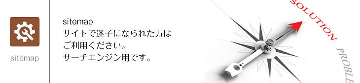 サイトマップ