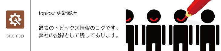更新情報履歴