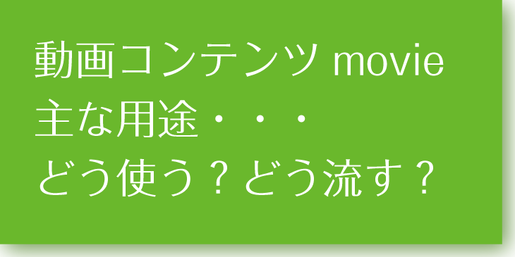 映像制作目的