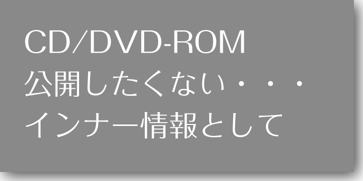 CD_DVD-ROM用途