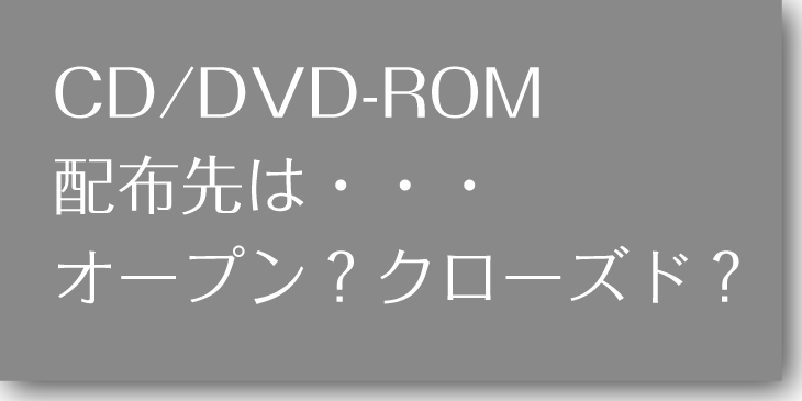 Cd Rom Dvd Rom 企画 制作 デザインまでご提案